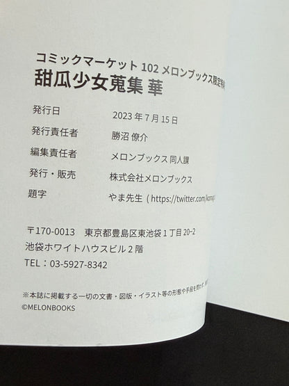 Melonbooks Girls Collection Hana 2023 Summer C102 Artbook + Catalog Novelty Set