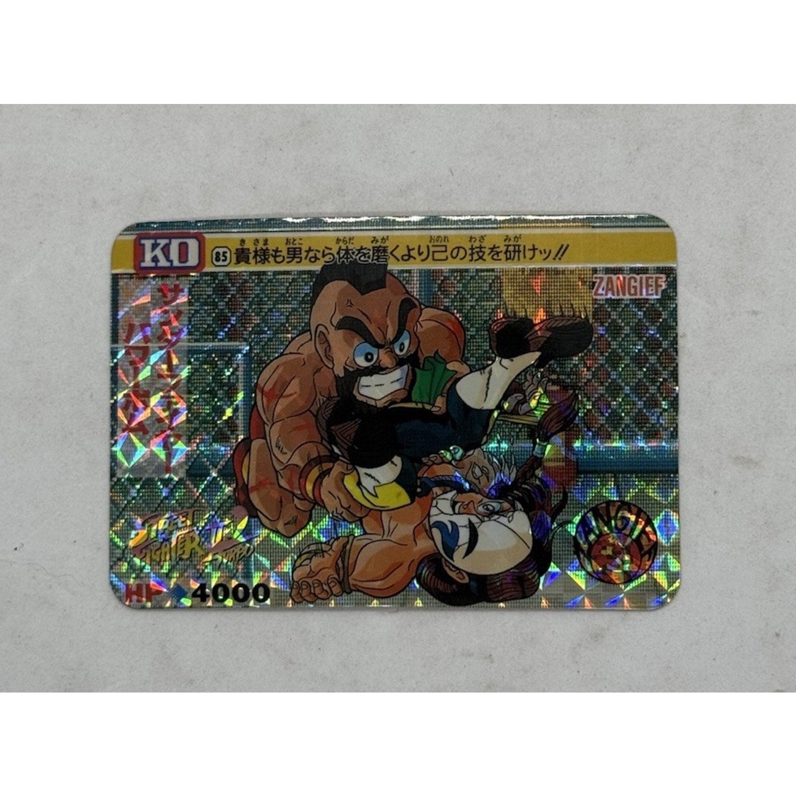 Bandai Street Fighter II Turbo Zangief Prism Trading Card HP 4000 Japan Holo - thriftgoblin