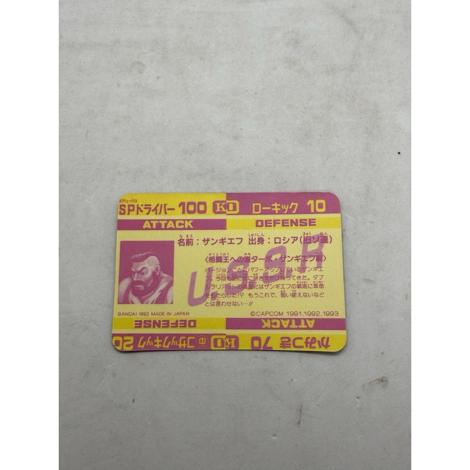 Bandai Street Fighter II Turbo Zangief Prism Trading Card HP 4000 Japan Holo - thriftgoblin