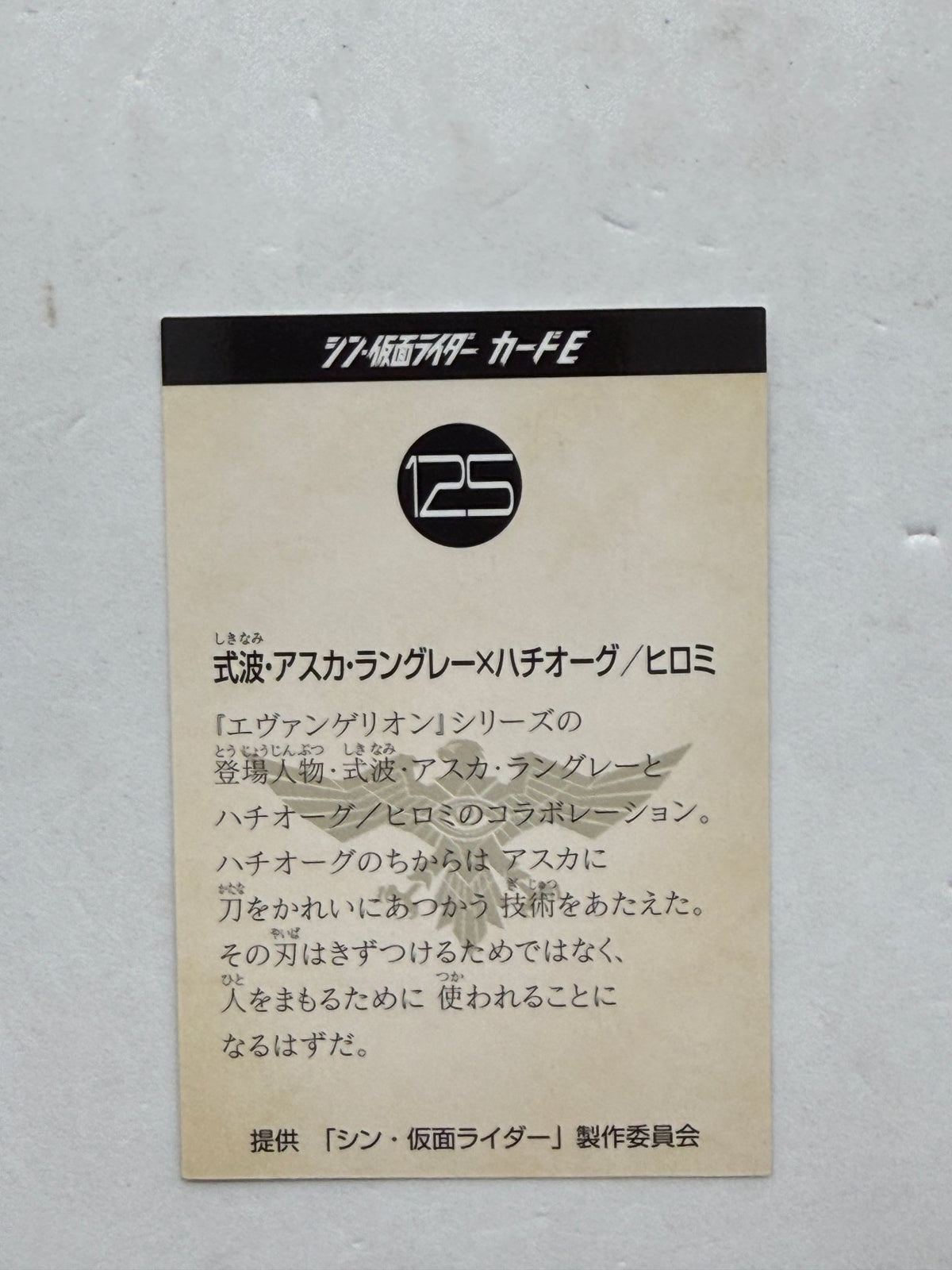 Calbee Shin Kamen Rider x Evangelion Asuka Kimono Card 125 Japan 2023