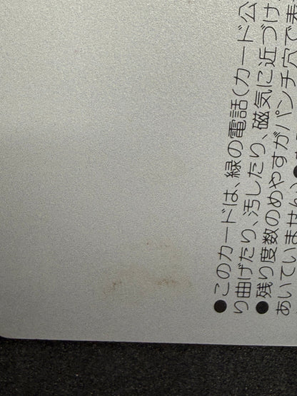 Dokkin Minako Sensei Wataru Watanabe OSB Unused Japanese Telephone Card (Teleca) - Thrift GoblinTelephone Card