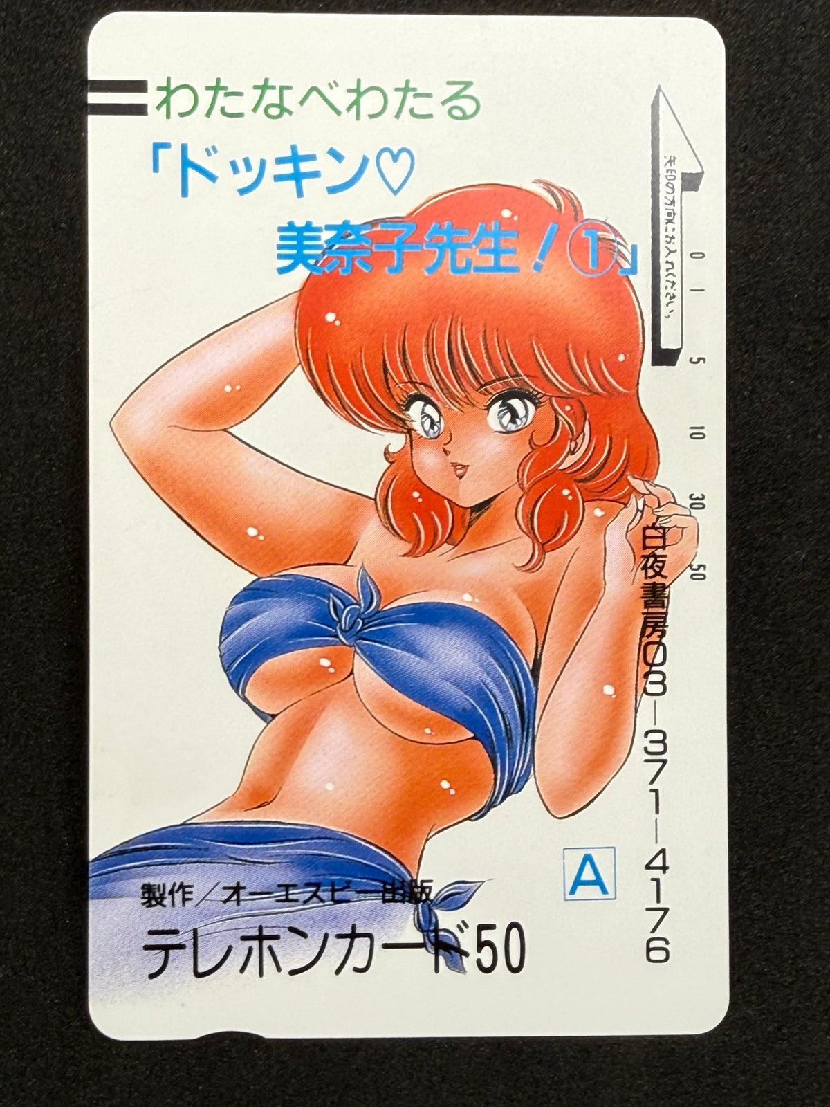 Dokkin Minako Sensei Wataru Watanabe OSB Unused Japanese Telephone Card (Teleca) - Thrift GoblinTelephone Card