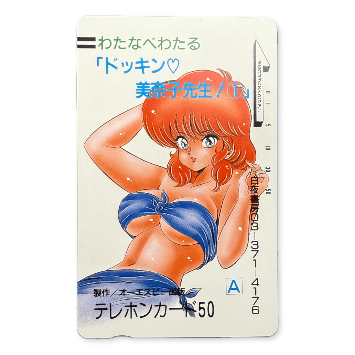Dokkin Minako Sensei Wataru Watanabe OSB Unused Japanese Telephone Card (Teleca) - Thrift GoblinTelephone Card