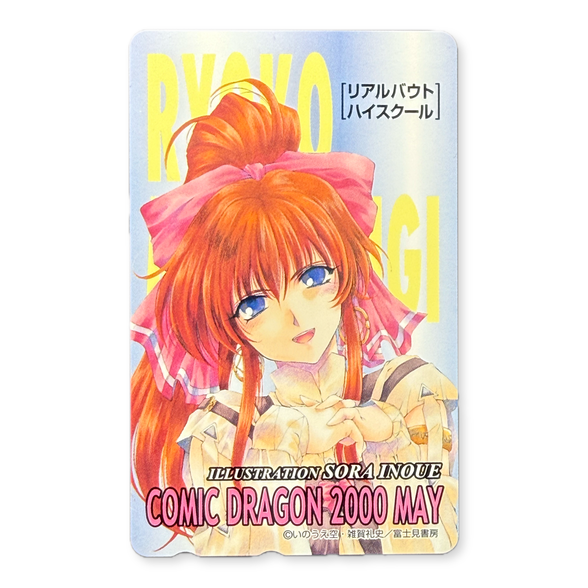 Real Bout High School Ryoko telephone card