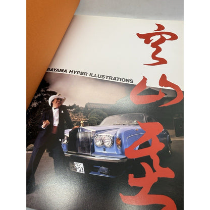 Hajime Sorayama Hyper Illustrations Art Book 1994 Bijutsu Shuppan - sha Japan - thriftgoblin