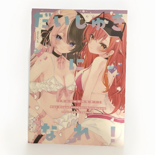 It's time to go! Shigeizumi Shippon Sheep Cat Art Book Illustration - thriftgoblin