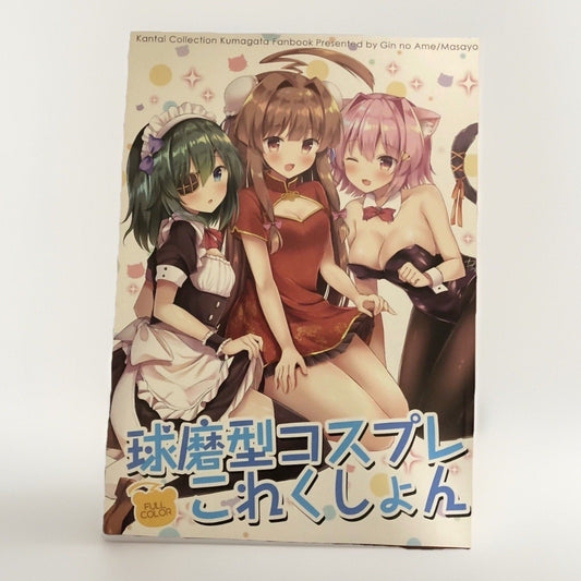 Kuma Cosplay Collection Masayo Silver Candy Art Book Kantai Doujinshi Japan - thriftgoblin