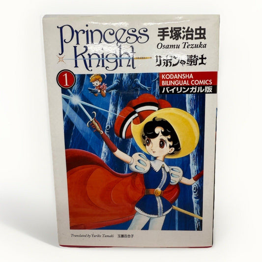 Princess Knight 1 Manga Book Bilingual Osama Tezuka (KODANSHA Japanese Rare Htf - thriftgoblin