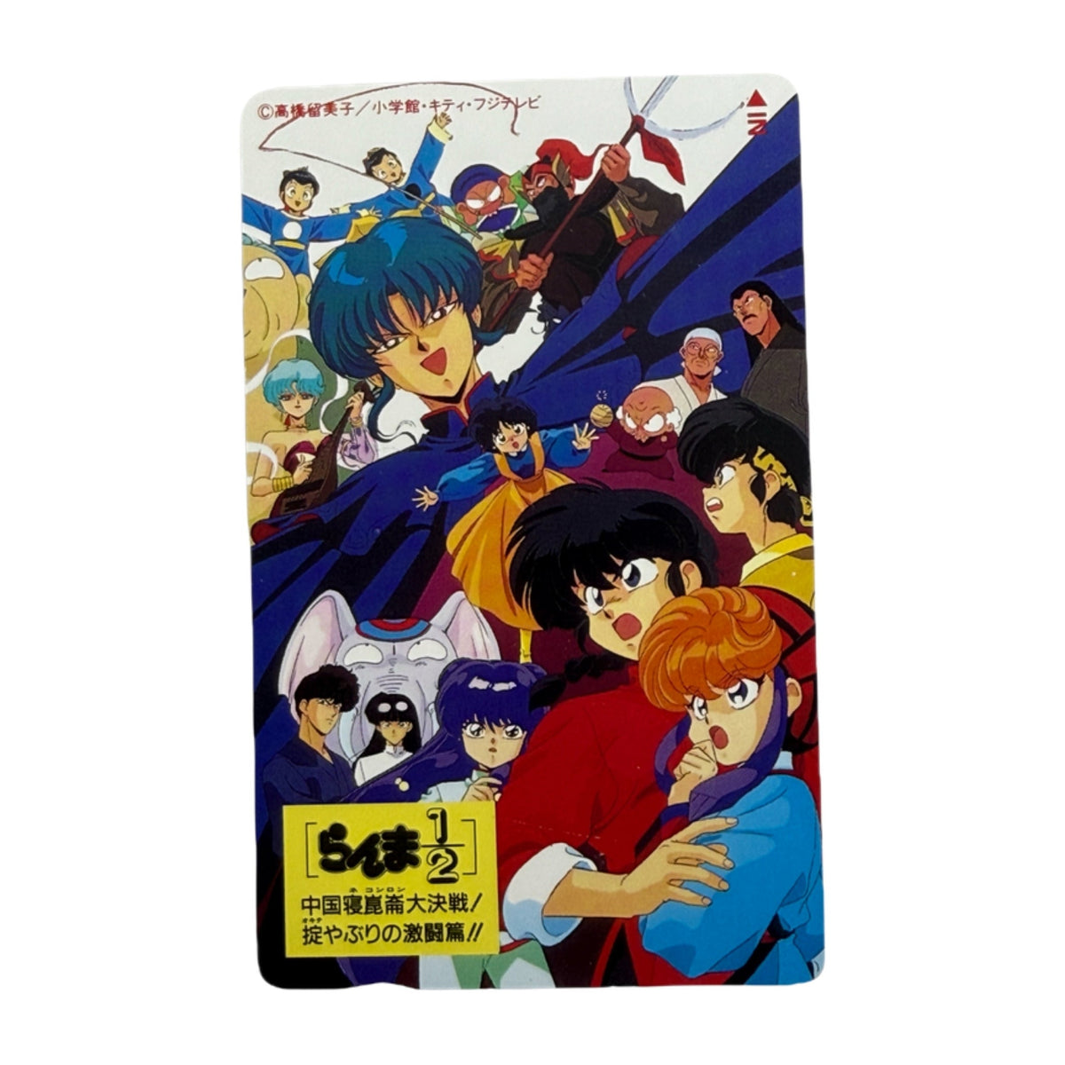 Ranma 1/2 Big Trouble in Nekonron Unused Japanese Telephone Card (Teleca) - Thrift GoblinTrading Card