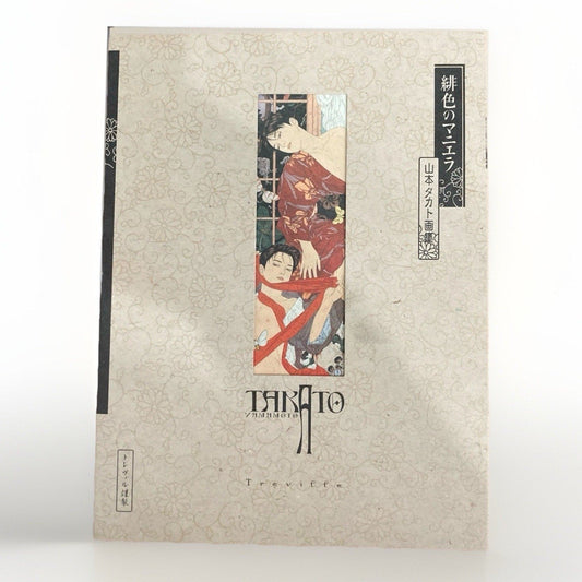 Takato Yamamoto Scarlet Maniera Art Book Original Treviffe Edition Japan OOP - thriftgoblin