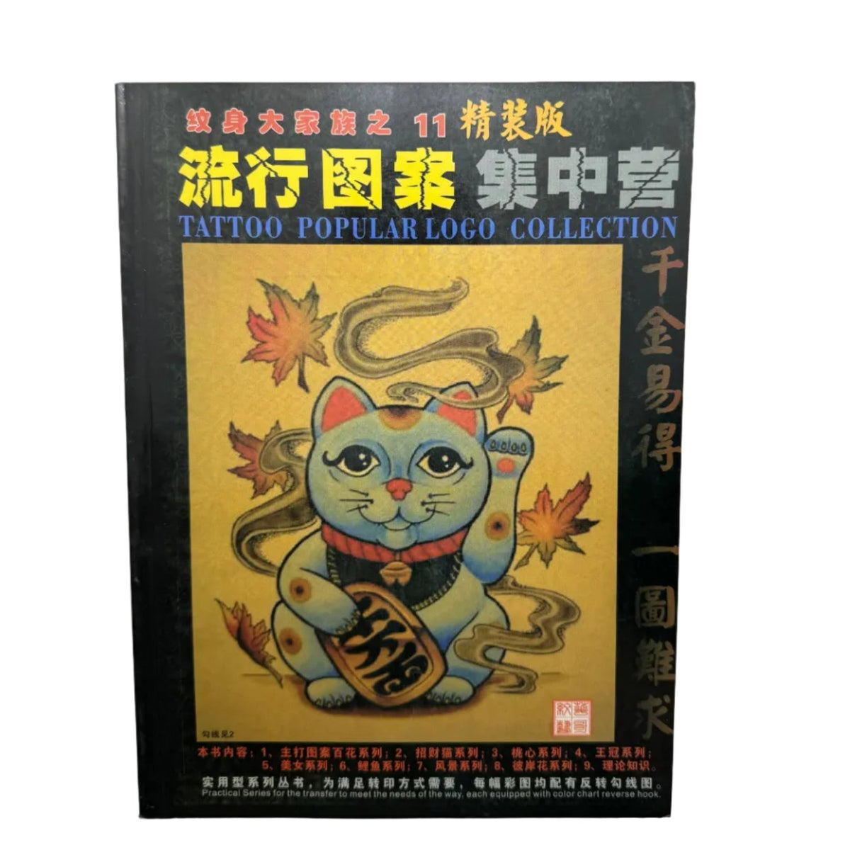 Tattoo Master Family 11 Chinese Tattoo Flash Book, Lucky Cat Koi Flowers - Thrift GoblinBook