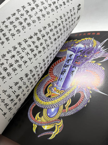 Tattoo Master Family 12 Chinese Tattoo Flash Book, Dragon Designs - Thrift GoblinBook