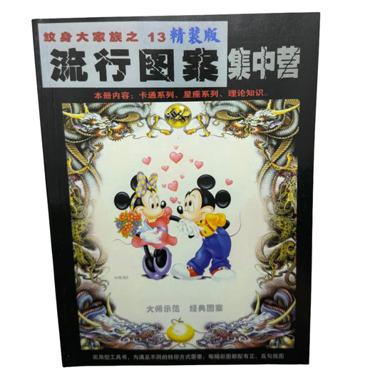 Tattoo Master Family 13 Chinese Tattoo Flash Book, Cartoons and Zodiac - Thrift GoblinBook