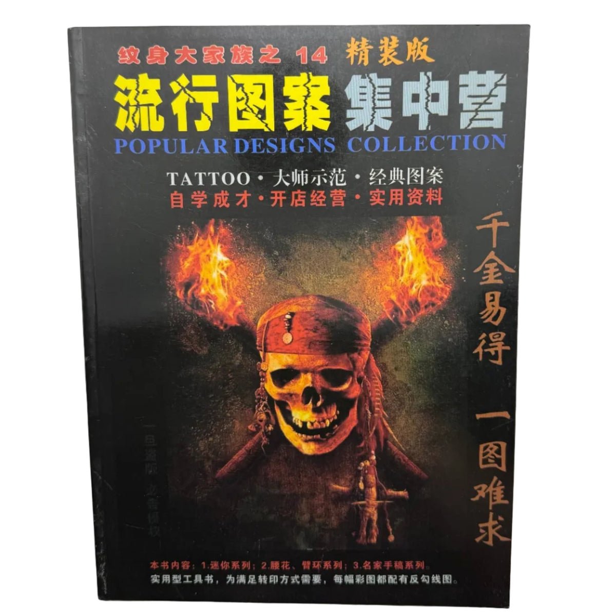 Tattoo Master Family 14 Chinese Tattoo Flash Book, Mini Designs Armbands - Thrift GoblinBook