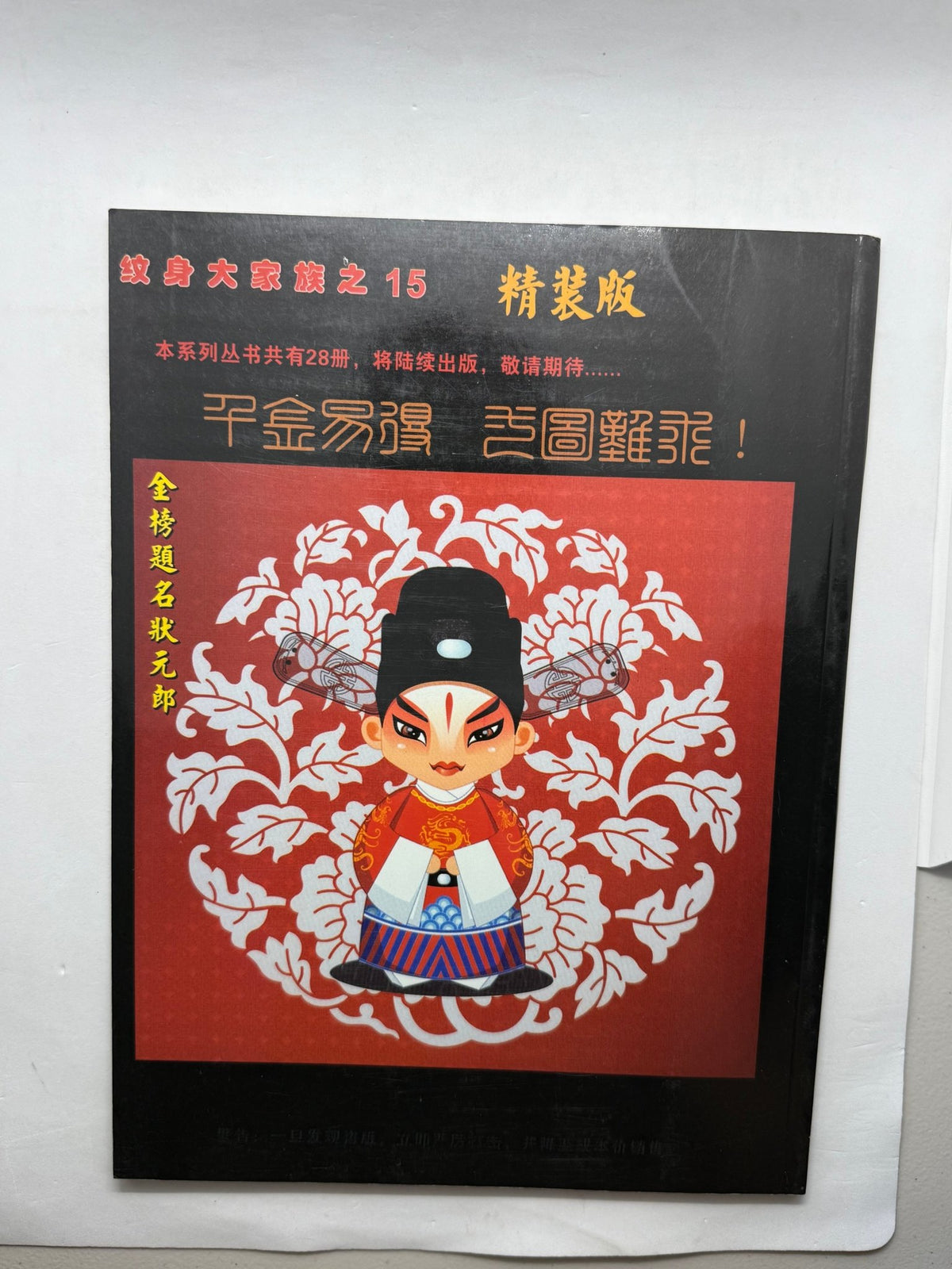 Tattoo Master Family 15 Chinese Tattoo Flash Book, Qilin Nine-Tailed Fox - Thrift GoblinBook