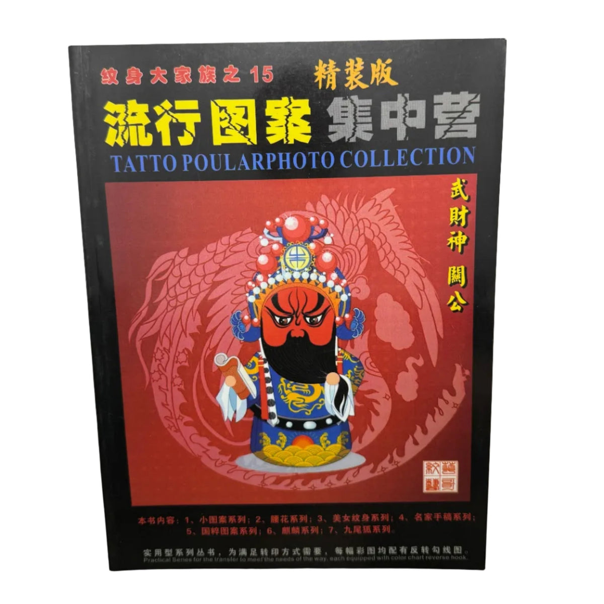 Tattoo Master Family 15 Chinese Tattoo Flash Book, Qilin Nine-Tailed Fox - Thrift GoblinBook