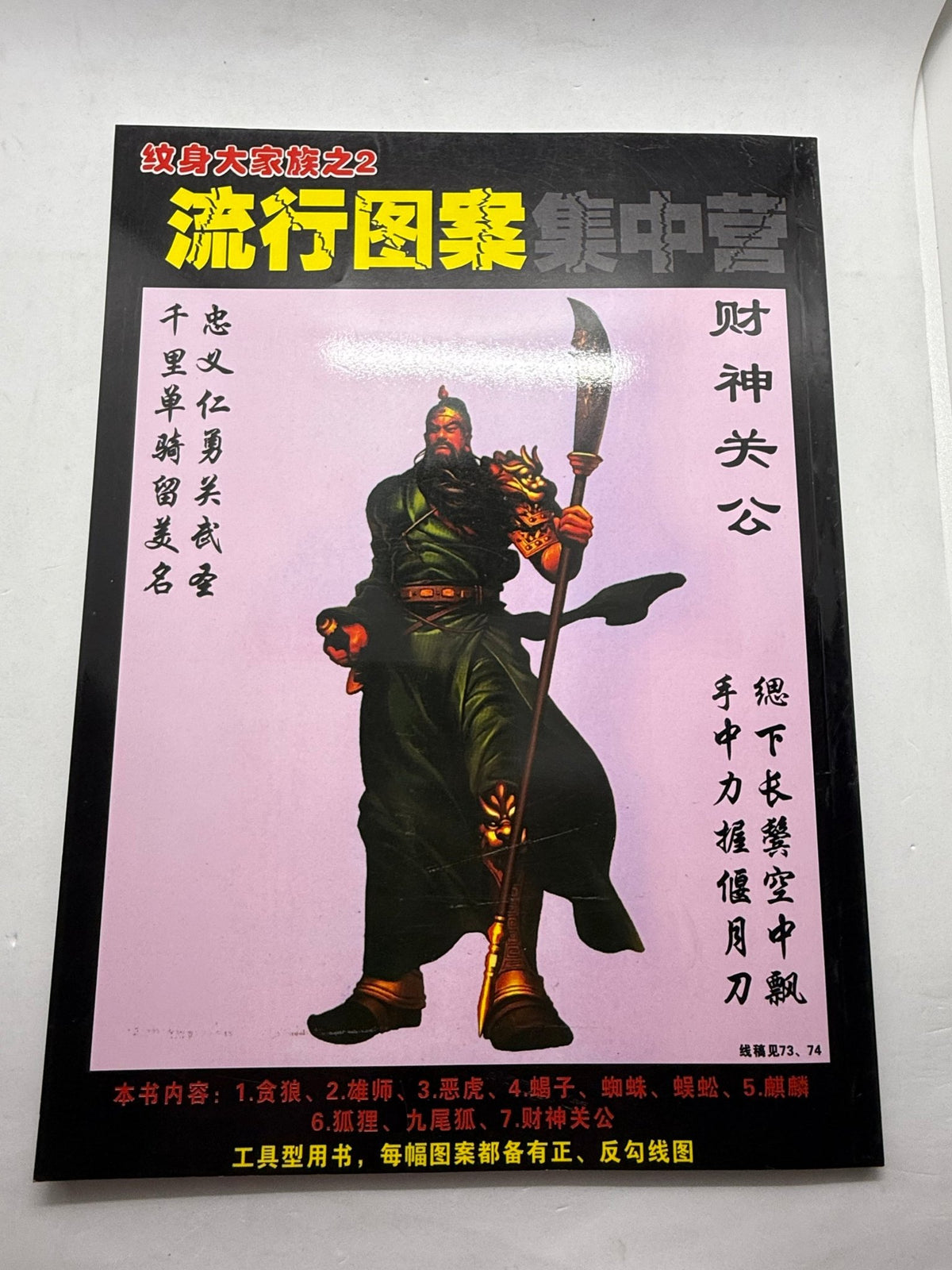 Tattoo Master Family 2 Chinese Tattoo Flash Book, Wolves Qilin Foxes - Thrift GoblinBook
