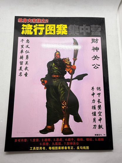 Tattoo Master Family 2 Chinese Tattoo Flash Book, Wolves Qilin Foxes - Thrift GoblinBook