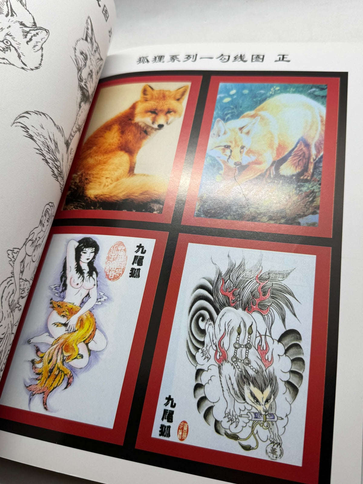 Tattoo Master Family 2 Chinese Tattoo Flash Book, Wolves Qilin Foxes - Thrift GoblinBook