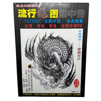 Tattoo Master Family 3 Chinese Dragon Tattoo Flash Book, Master Works - Thrift GoblinBook