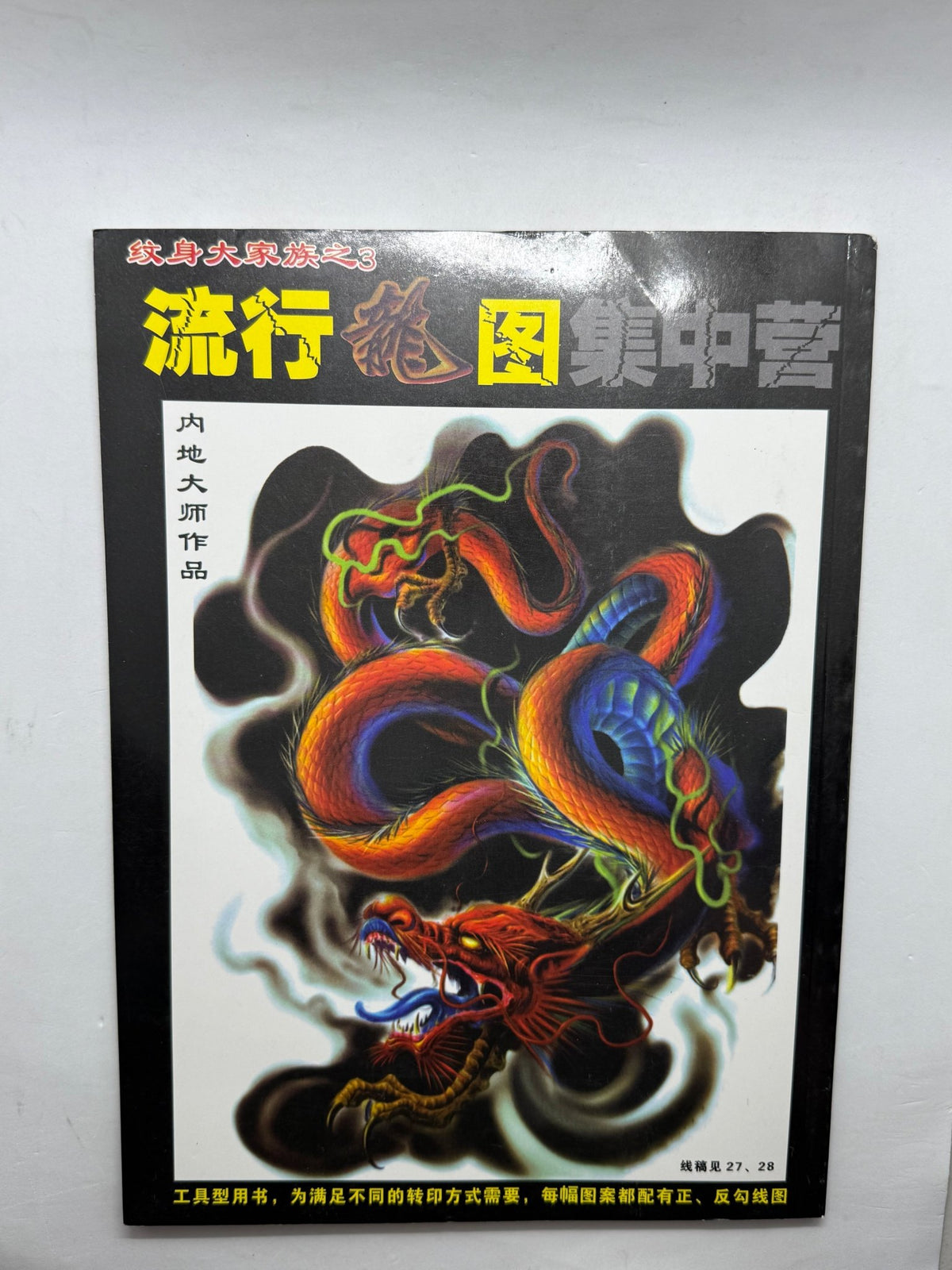 Tattoo Master Family 3 Chinese Dragon Tattoo Flash Book, Master Works - Thrift GoblinBook