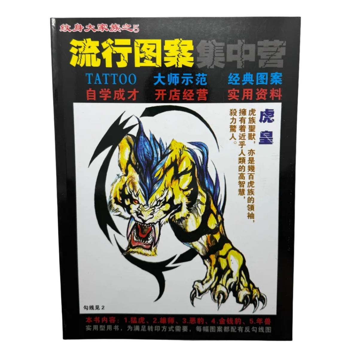 Tattoo Master Family 5 Chinese Tattoo Flash Book, Tigers Lions Leopards - Thrift GoblinBook