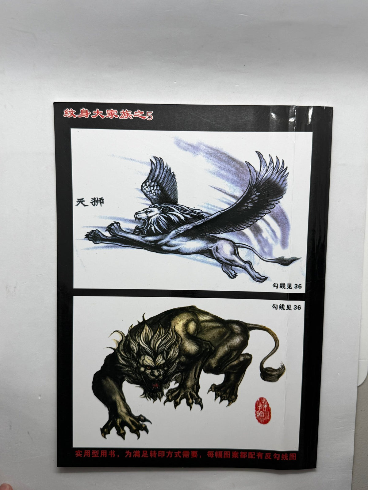 Tattoo Master Family 5 Chinese Tattoo Flash Book, Tigers Lions Leopards - Thrift GoblinBook