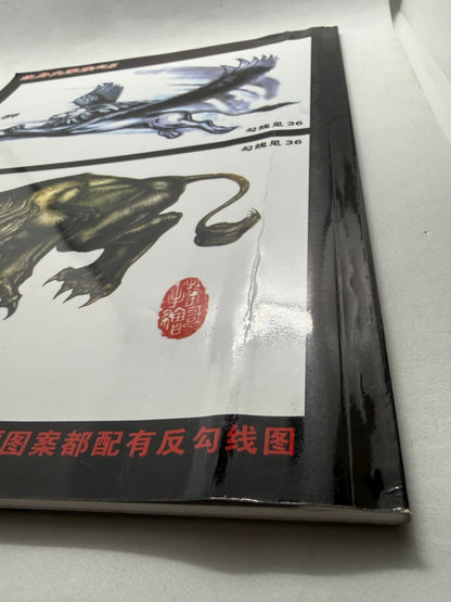 Tattoo Master Family 5 Chinese Tattoo Flash Book, Tigers Lions Leopards - Thrift GoblinBook