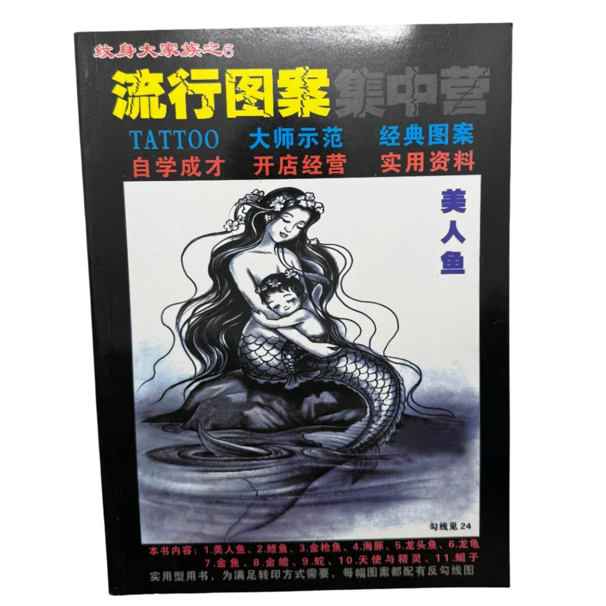 Tattoo Master Family 6 Chinese Tattoo Flash Book, Mermaids Koi Snakes - Thrift GoblinBook