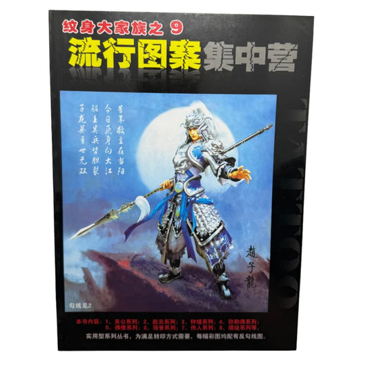 Tattoo Master Family 9 Chinese Tattoo Flash Book, Buddha and Guan Gong - Thrift GoblinBook